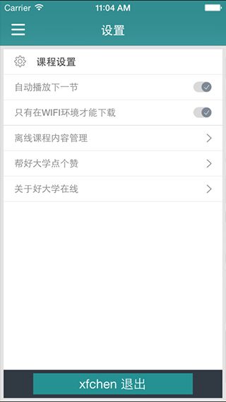 好大學在線app下載 好大學在線下載 v1.9.8安卓版