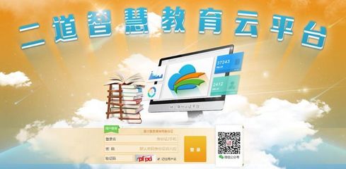 【二道教育2018工作綜述之七】信息化三大體系融合創新 助力二道教育現代化發展