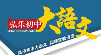 弘樂教育福建初中大語文加盟圖片,弘樂教育福建初中大語文加盟高清圖片 青島弘樂教育管理咨詢公司,