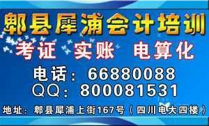 郫縣犀浦會計培訓學校 財稅實賬 繼續教育 會計職稱培訓_商務服務_世界工廠網中國產品信息庫