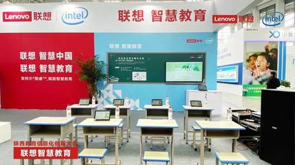 聯(lián)想智慧教育解決方案亮相陜西教育信息化創(chuàng)新大會