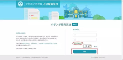 2018小學入學信息登記詳情公告