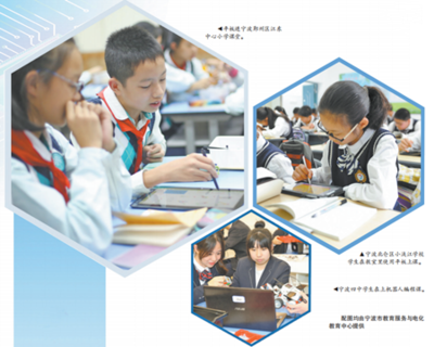 寧波:“數(shù)字芯”助推教育現(xiàn)代化