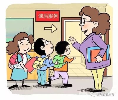 【頭條優(yōu)選】郴州中小學(xué)課后服務(wù)怎么收費(fèi)?
