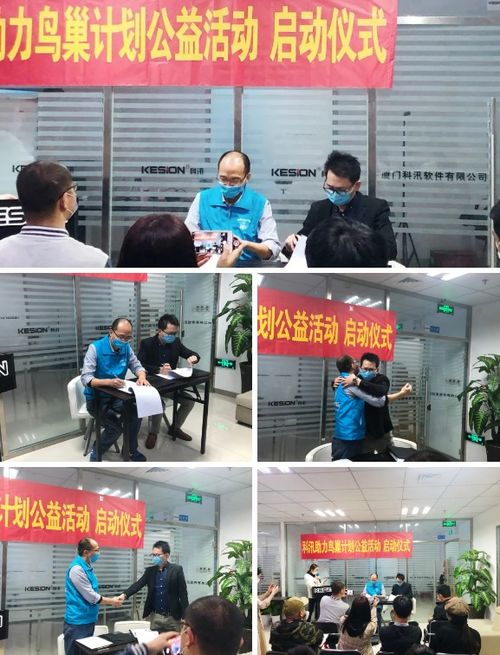 教育服務商 科汛助力鳥巢計劃公益活動,捐贈價值500萬 軟件系統