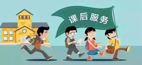 教育 孩子放學不能按時去接怎么辦 四川中小學可提供課后服務