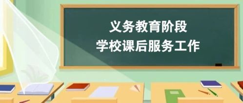 雙減 在行動 新學期義務教育階段學校課后服務工作,樂清要這樣做