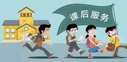 榮縣中小學生課后服務會怎么做 自貢教育部門出臺實施意見