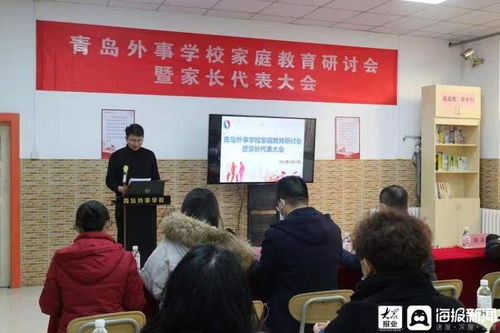 家校社共育 青島外事學校青啤社區 燈塔 家庭教育服務站重裝再出發