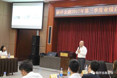 融祥普惠金融半年總結(jié)會(huì)記_教育_網(wǎng)