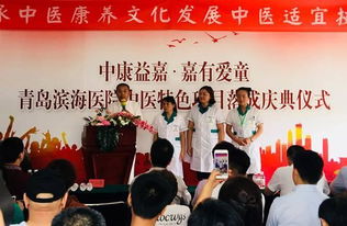 中康益嘉 嘉有愛童中醫特色項目落成慶典