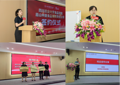 【科技服務】食品學院與眉山申唐食品有限責任公司簽訂教學實踐與就業實習基地協議,共建聯合實驗中心