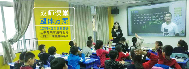 選擇專業的雙師課堂技術公司,產品與服務雙重保障