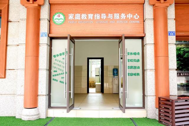 雙流區實驗小學家庭教育指導與服務中心來了!