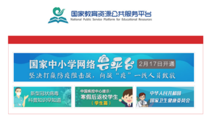 洋蔥學院入選國家教育資源公共服務平臺,助力停課不停學