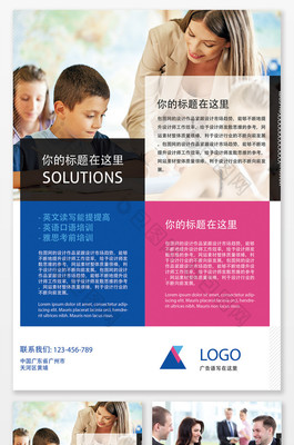 教育培訓英語培訓班招生傳單】圖片下載-包圖網