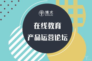 博術borsure 在線教育產品運營新趨勢解讀 ai與微信生態