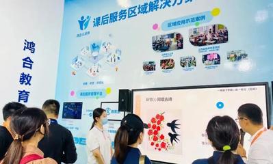 鴻合教育研究院發布智庫研究成果《中國中小學課后服務白皮書》