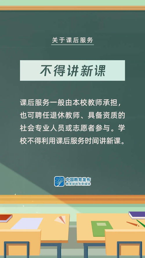 組圖 事關義務教育課后服務和暑期托管,這些信息轉給師生家長
