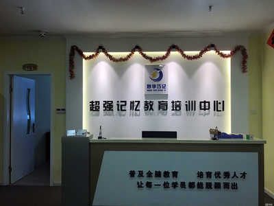 內蒙古妙學巧記教育咨詢