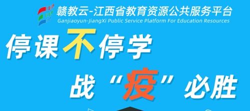江西省教育資源公共服務平臺學生注冊下載